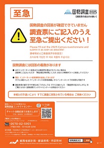 調査票提出のお願い