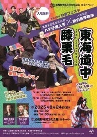チラシ＿大人も子どもも重要無形文化財・八王子車人形を舞台で体験できる 武蔵野市民芸術文化協会「秋麗フェスタ」開催