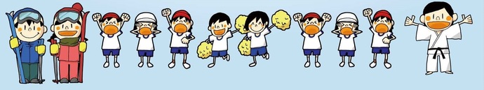 スポーツしている子どもたちの画像