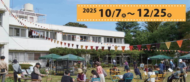 2025年10月7日(火曜日)～12月25日（木曜日）画像： 昨年の旧赤星鉄馬邸の一般公開とオープンガーデンの様子