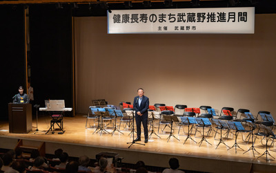 9月20日 土曜日 健康長寿のまち武蔵野推進月間イベントの写真