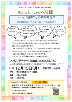 講座「多様な性を考える～まわりの大人がこどもにできること～」チラシ