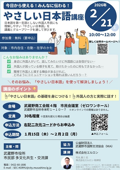 やさしい日本語講座 チラシ画像