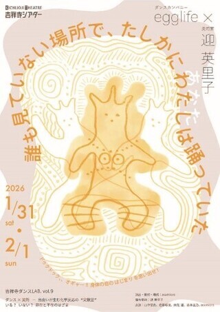 ポスター:誰も見ていない場所で、たしかにわたしは踊っていた