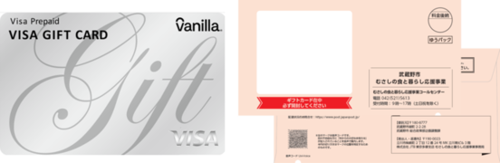 バニラVisaギフトカードのイメージ