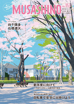 季刊むさしの春号の表紙。西久保公園の桜のイラスト
