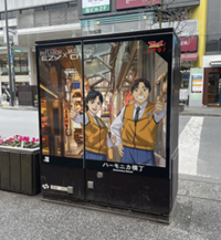 写真：ハーモニカ横丁のラッピングトランスボックス