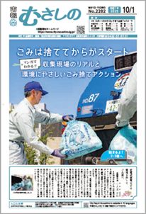 写真：市報むさしの令和7年10月1日号表紙