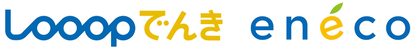 Looopでんき及びenecoロゴ