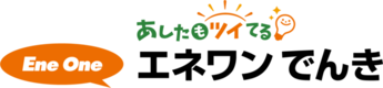 エネワンでんきロゴ