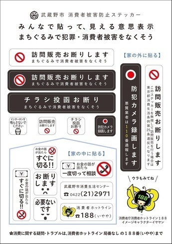 消費者被害防止ステッカー表