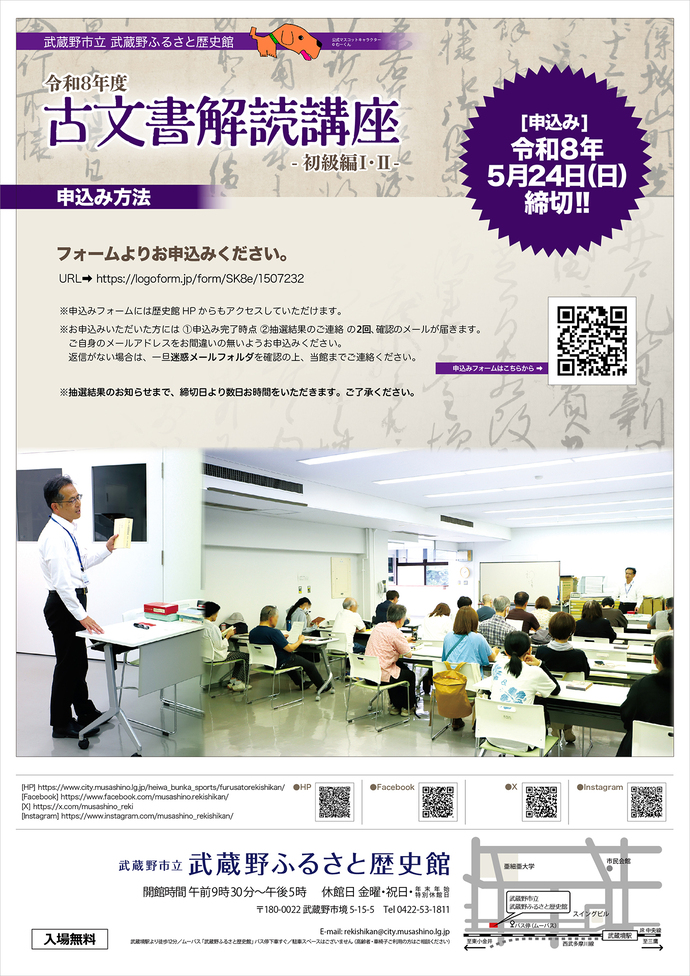 令和8年度 古文書解読講座 フライヤー（裏面）の写真 フライヤーの内容は、上の本文で説明しています。