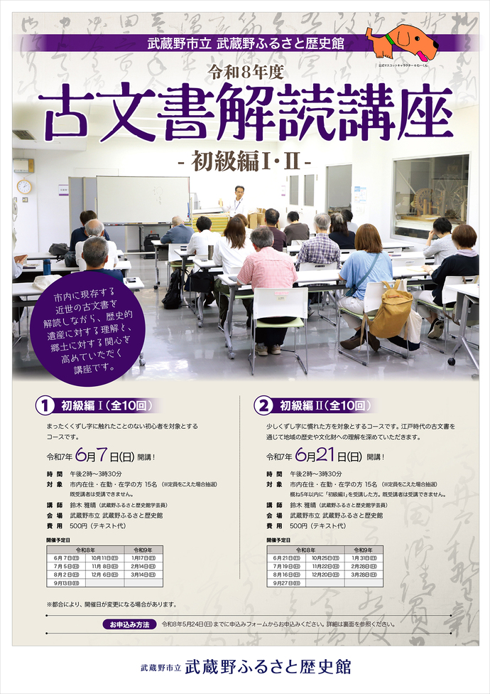 令和8年度 古文書解読講座 フライヤー（オモテ面）の写真 フライヤーの内容は、上の本文で説明しています。