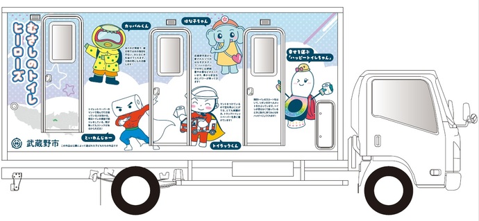 災害用トイレトラック 運転席側デザイン