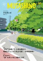 季刊むさしの夏号の表紙。境水衛所跡付近のイラスト