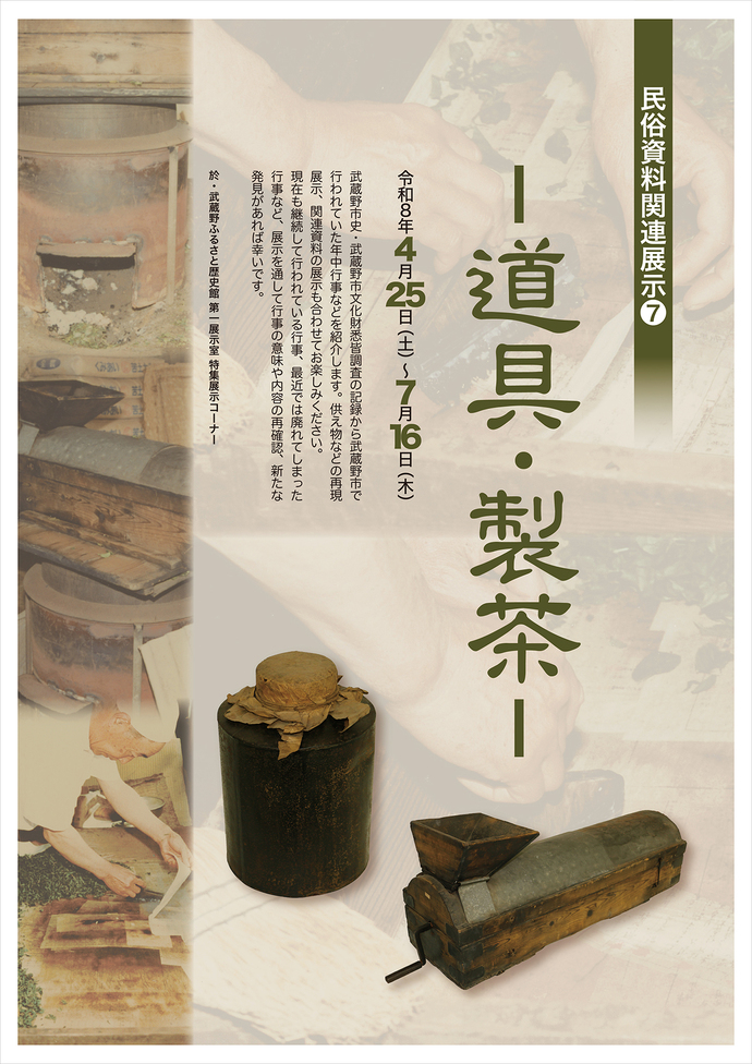 民俗資料関連展示[7]タイトルの写真 内容はこの後の本文で説明しています。