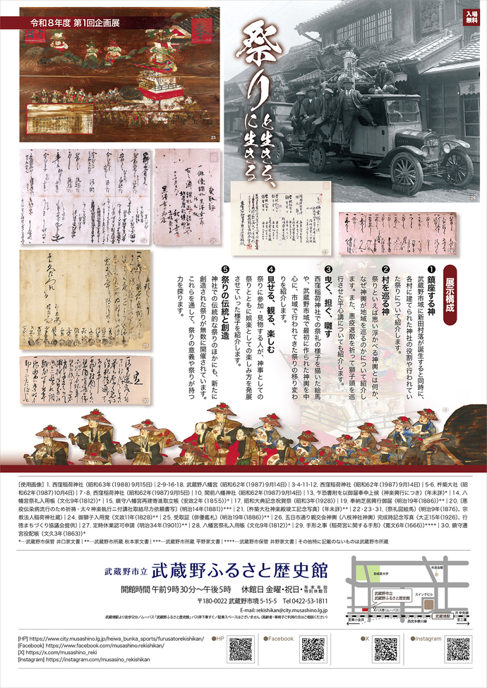 企画展フライヤー(裏面)の写真 フライヤーの内容は、上の本文で説明しています。