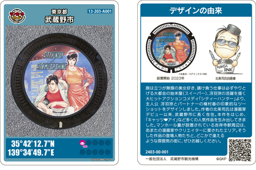 シティーハンターデザインのマンホールをえがいているカード