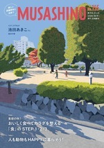 季刊むさしの秋号の表紙。八幡通り公園のイラスト