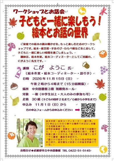 ワークショップとお話会「子どもと一緒に楽しもう！絵本とお話の世界」