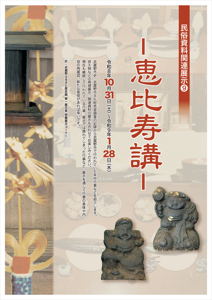 民俗資料関連展示[9]タイトルの写真 内容はこの後の本文で説明しています。